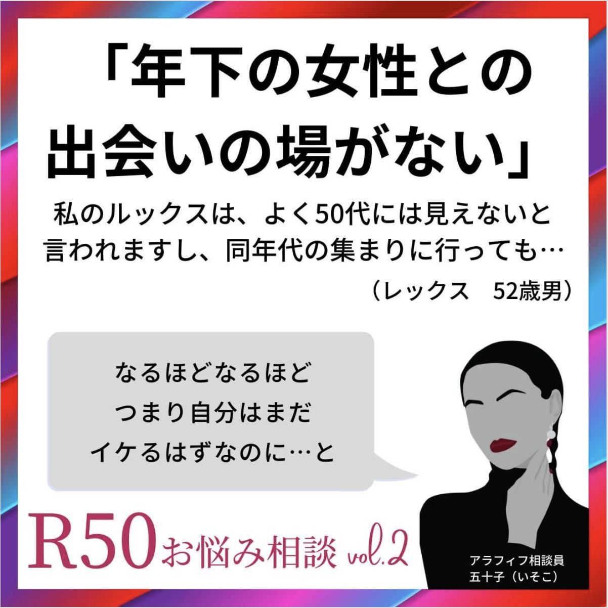 【お悩み相談】年下の女性との出会いの場がなくて困っています。