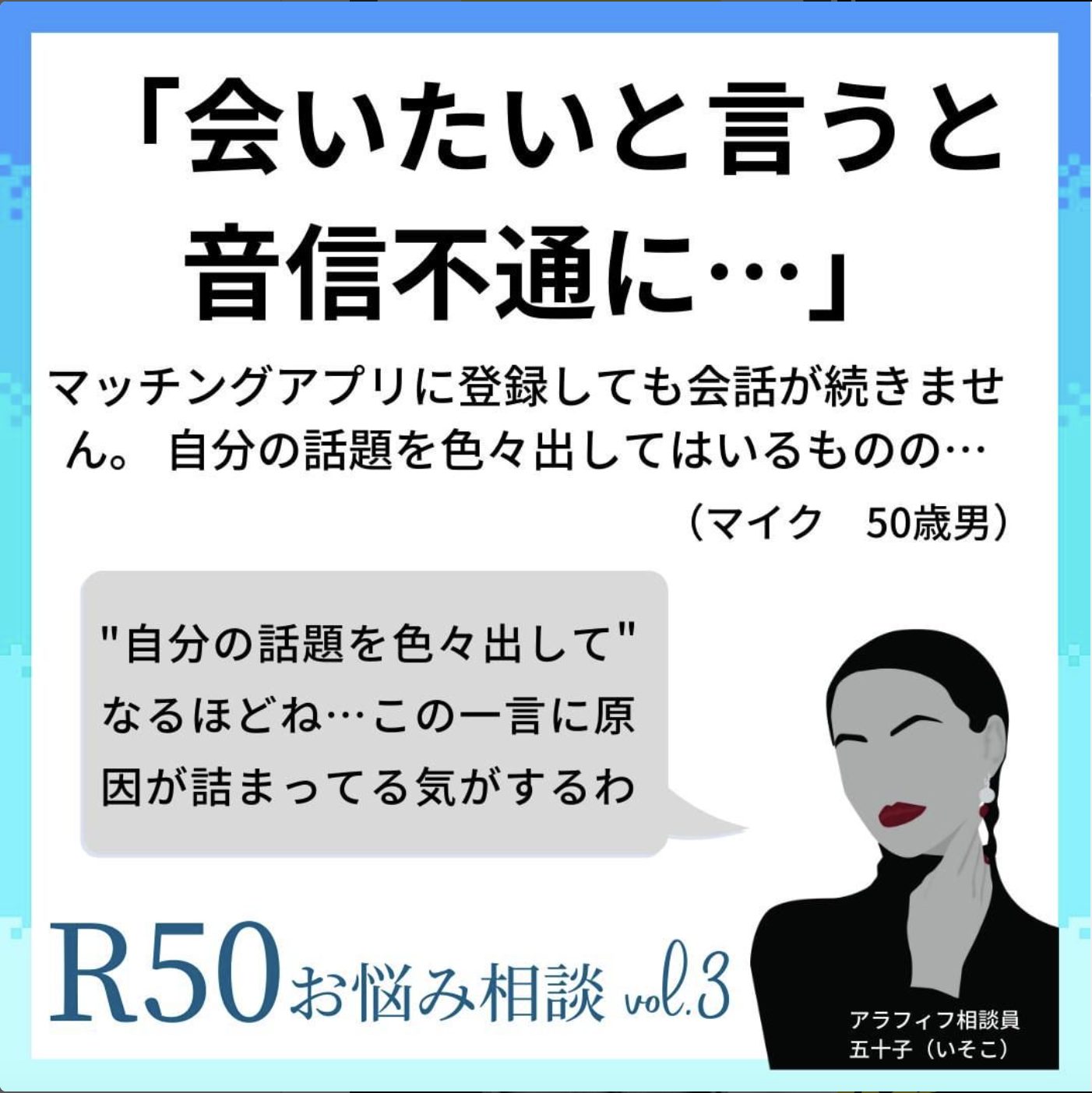 【お悩み相談】マッチングアプリに登録しても会話が続きません。