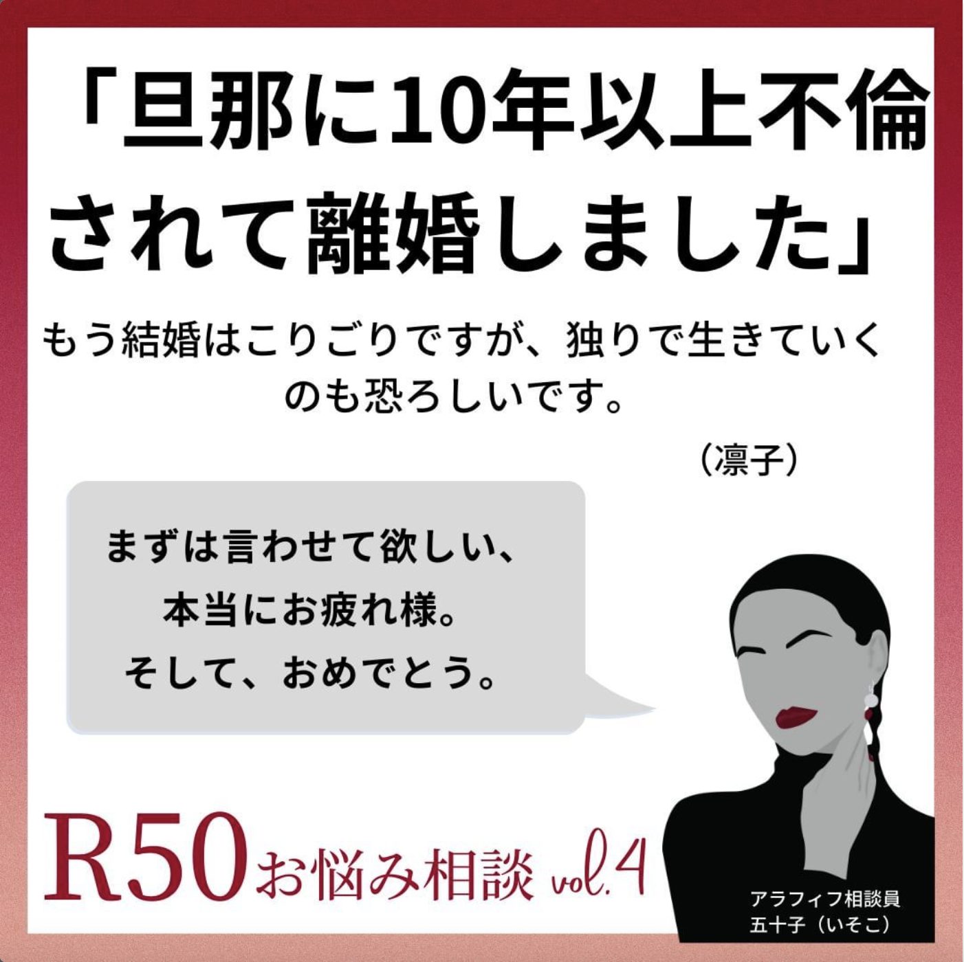 【お悩み相談】旦那に10年以上不倫されて離婚しました。