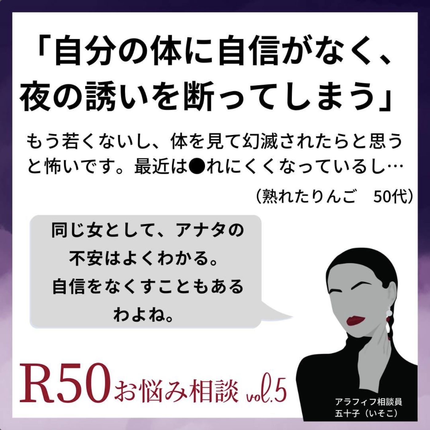 【お悩み相談】自分の体に自信がなく夜の誘いを断ってしまいます。