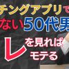 【お悩み相談】マッチングアプリのプロフィール写真がうまく撮れない【謎】