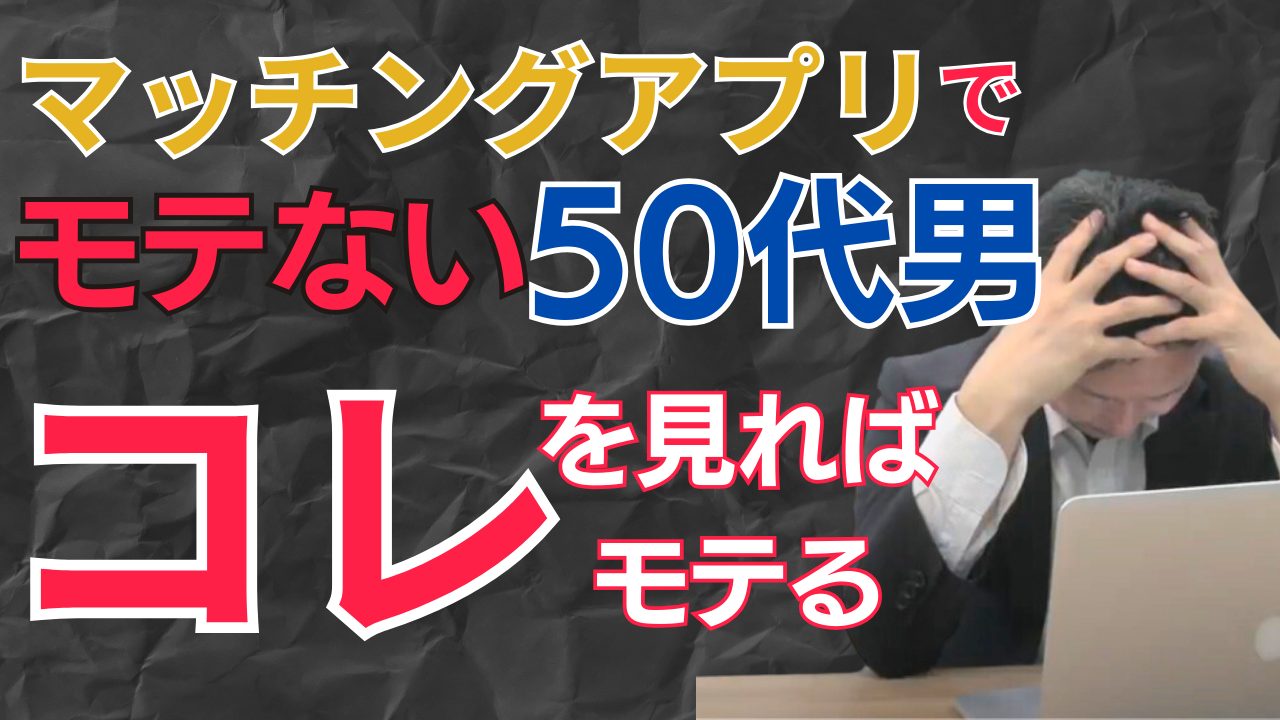 【お悩み相談】マッチングアプリのプロフィール写真がうまく撮れない【謎】