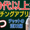 【50歳から】マッチングアプリでモテるメッセージ【必勝】