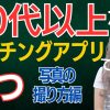 【50歳から】マッチングアプリでモテる写真って？【必勝】