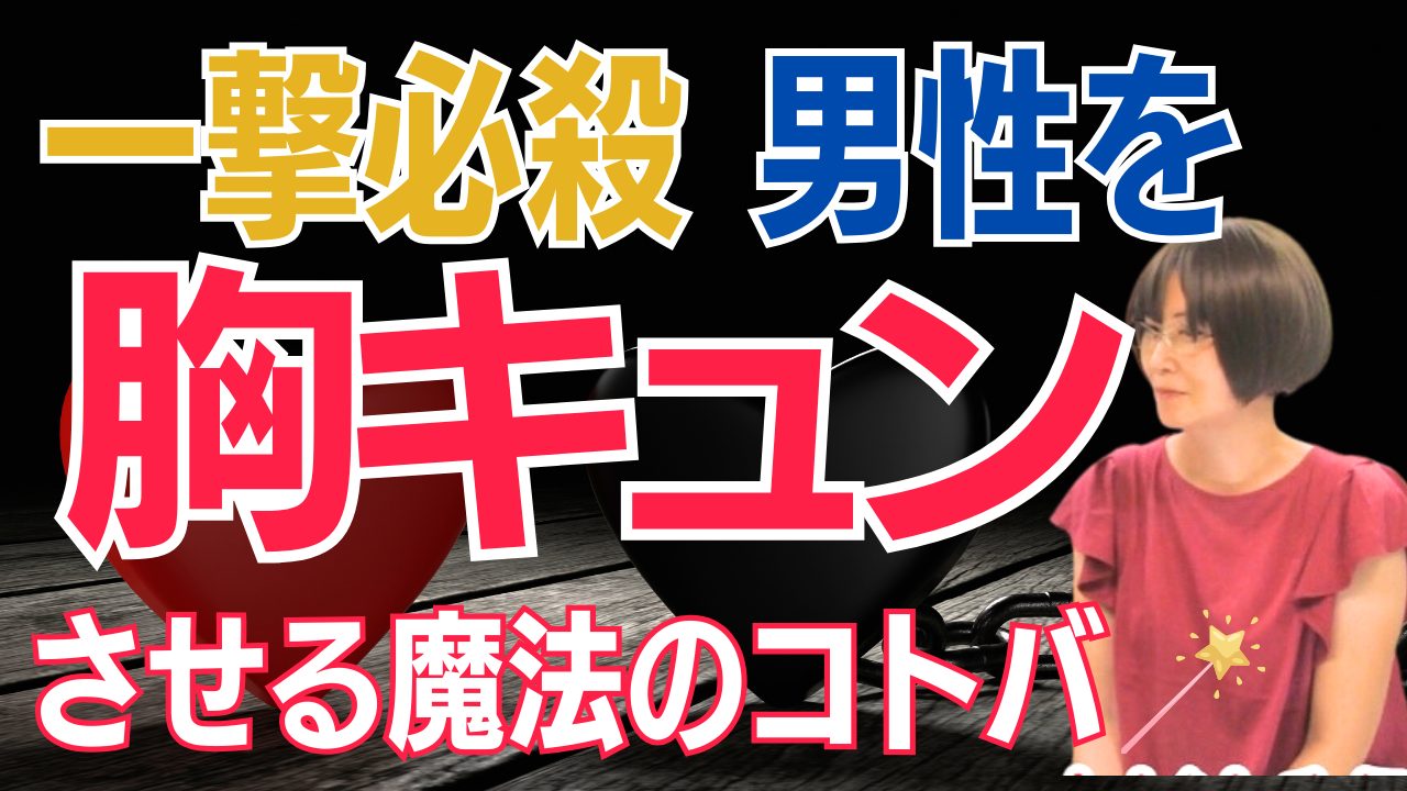 【一撃必殺】大人の男を惚れさせる台詞【シンママ秘儀】