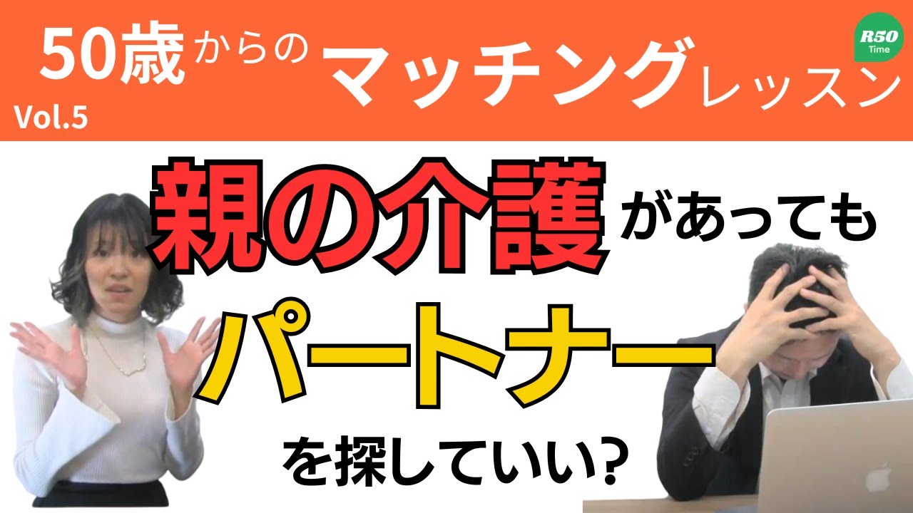 【お悩み相談】親の介護があってもパートナー探していい？【不安】