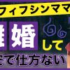 【シンママ】離婚して不安で仕方ない【アラフィフ】
