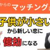 【シンパパ】新しい恋に億劫になる【不安解消】