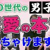 【R50Time男子会】 R50世代の恋愛本音トーク！50代 本音 ぶっちゃけ 男性編：マッチングアプリ R50Time