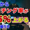 【50代以上】明日からマッチング率が75%上がる写真の撮り方【マッチングアプリ】