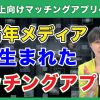 【トップが解説】中高年メディアから生まれたマッチングアプリR50Timeとは