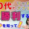 【50代以上】マッチングアプリを使っているユーザーさんからの素朴な疑問