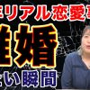 【熟年夫婦】離婚したいと思う瞬間は？【妻の本音】