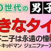 【本音】R50世代男性の好みのタイプをぶっちゃけ【自分より●●な女性】