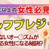 【年齢じゃない】オー◯ズムが愛され女子の秘訣⁉︎【セルフプレジャーの極意】