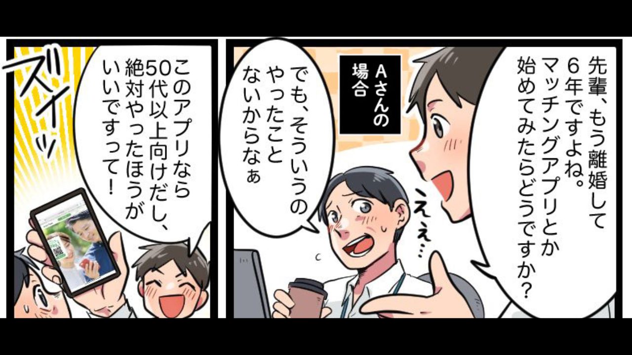 50代マッチングアプリで男性が素敵なパートナーに出会う方法