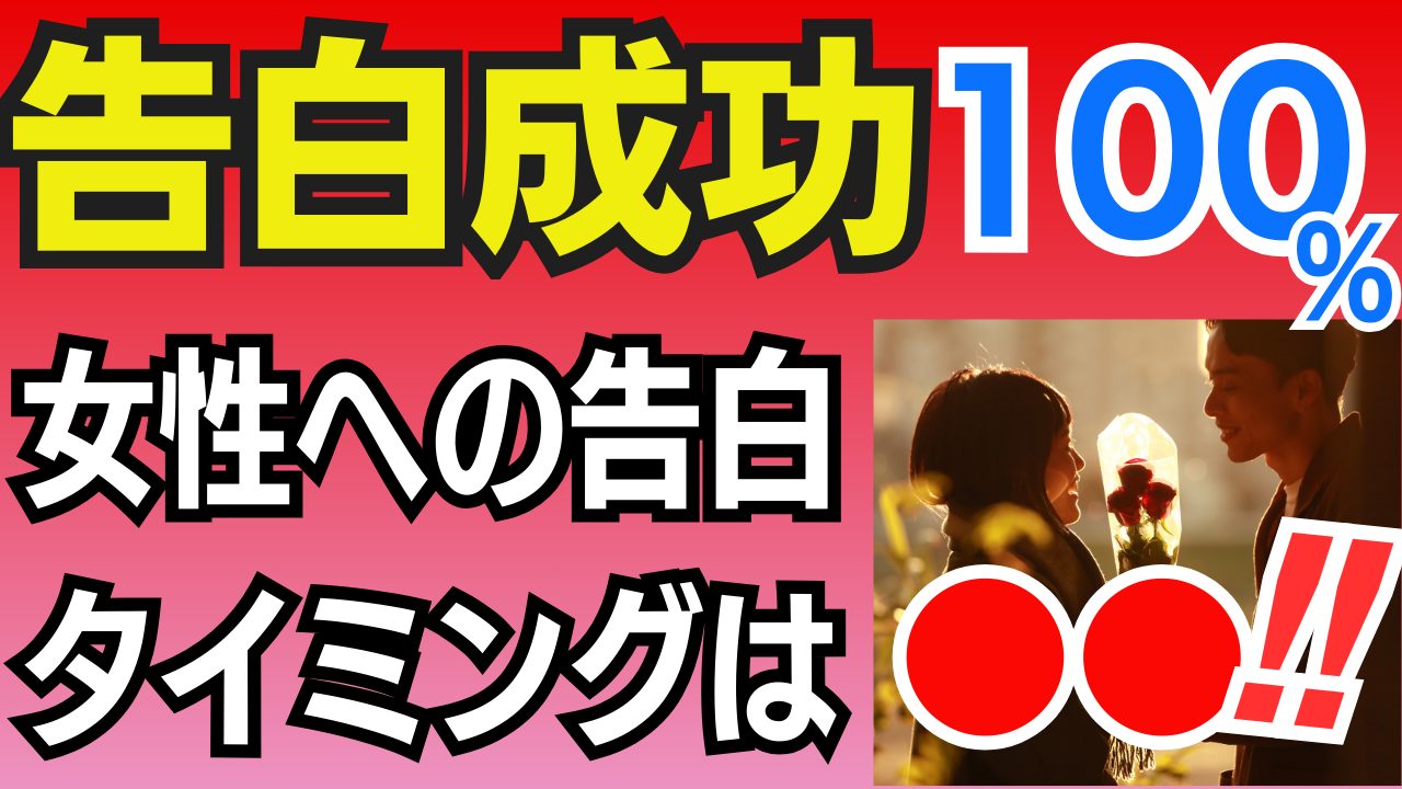 【告白成功】50代女子に告白するタイミングは〇〇！