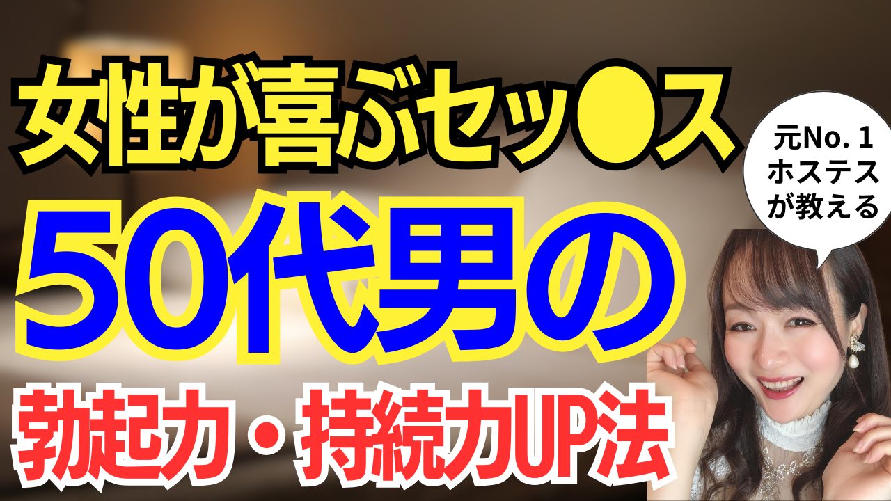 0:01 / 18:05 【夜の現役】50代男性はコレを知っておくべき【必見】