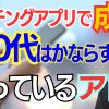 【出会える】サクラの見分け方【マッチングアプリ】