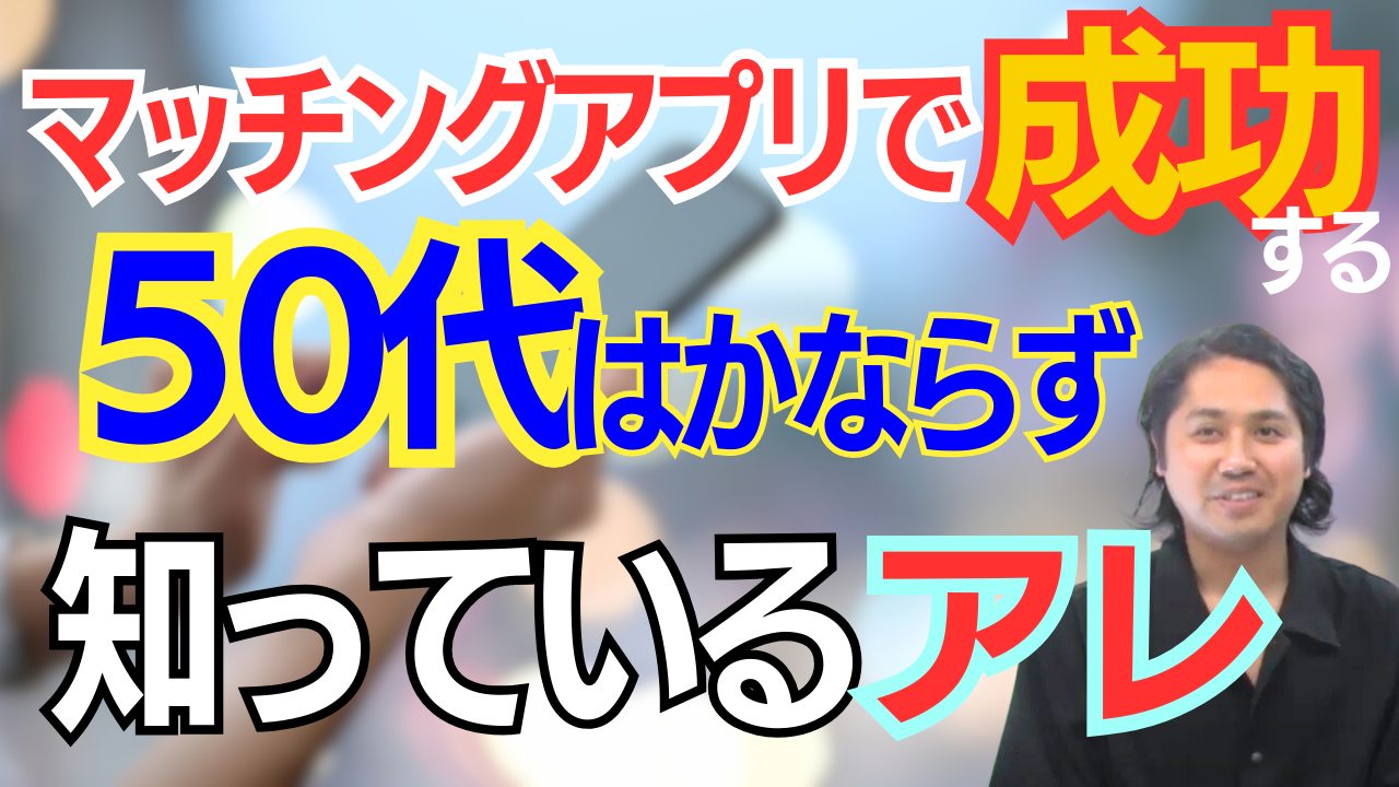 【出会える】サクラの見分け方【マッチングアプリ】
