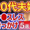 【レス原因】まだセッ〇スしてる？レスのきっかけ5選