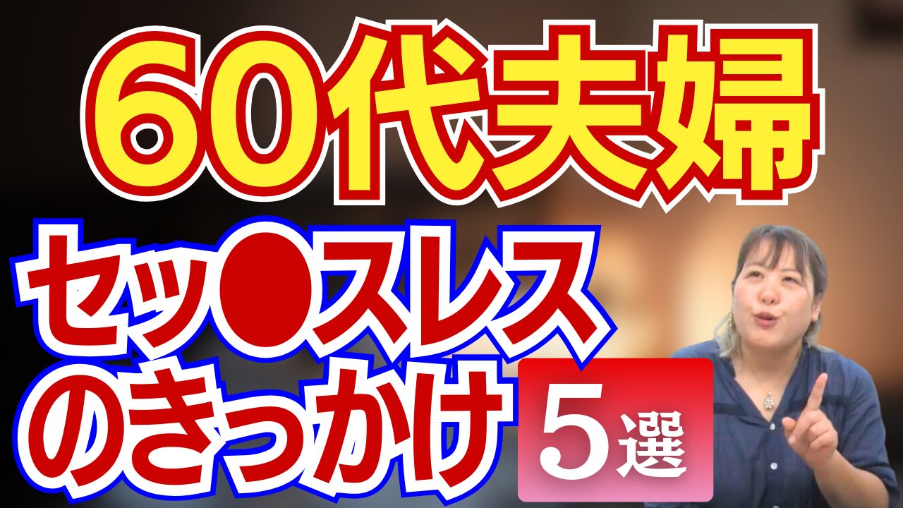 【レス原因】まだセッ〇スしてる？レスのきっかけ5選