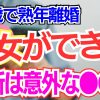 【熟年離婚】60歳男に彼女ができた意外な場所とは？