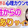 【見逃し注意】女性の脈ありサイン【マッチングアプリ】