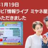 「R50Time」を読売テレビ「情報ライブ ミヤネ屋」様にご紹介いただきました。