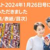 50代以上向けのマッチングアプリ「R50Time」が週刊ポスト様に掲載されました