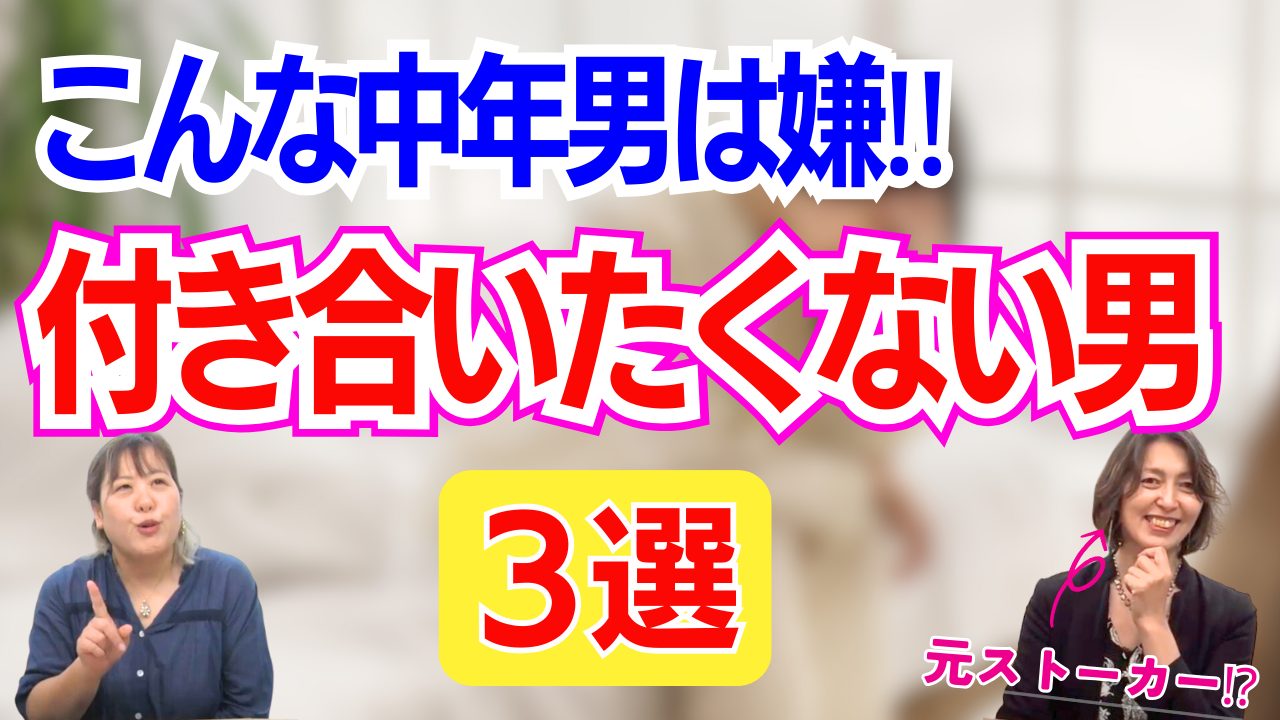 【嫌われる】中年男の特徴3選【あなたは大丈夫？】
