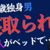 【寝取られ】知らない男とベッドに…！？【実体験】