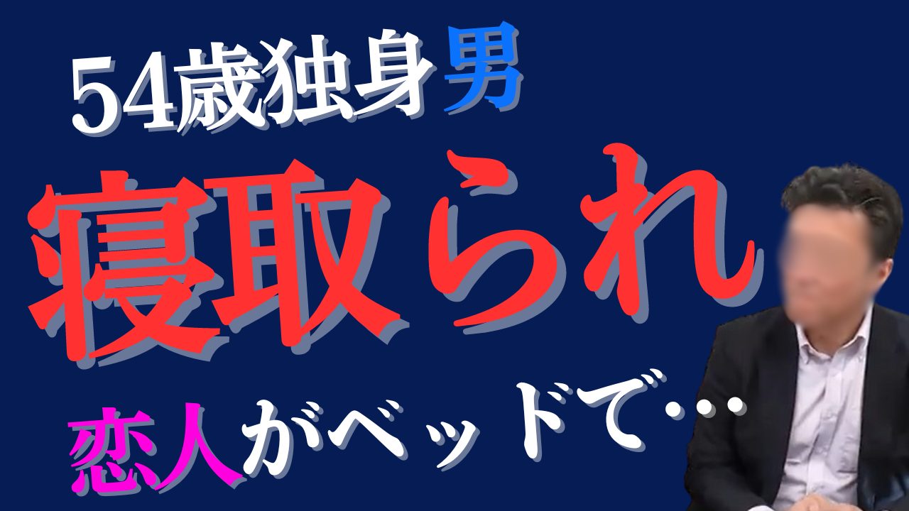 【寝取られ】知らない男とベッドに…！？【実体験】