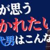 【抱かれたい】女が思う魅力的な50代男性とは？【特徴】