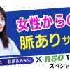 【脈アリ？脈ナシ？】女性のサインを見分ける方法