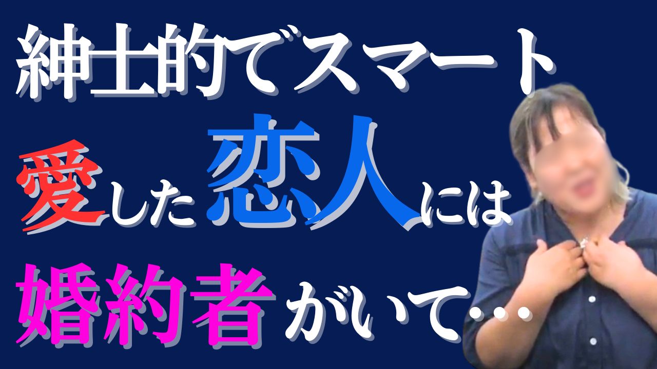 【二股】信じていた彼氏に裏切られた結果【浮気】