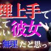 【論理】一流の経営者や哲学者が必ず知っている理論で理想を実現する【恋人】