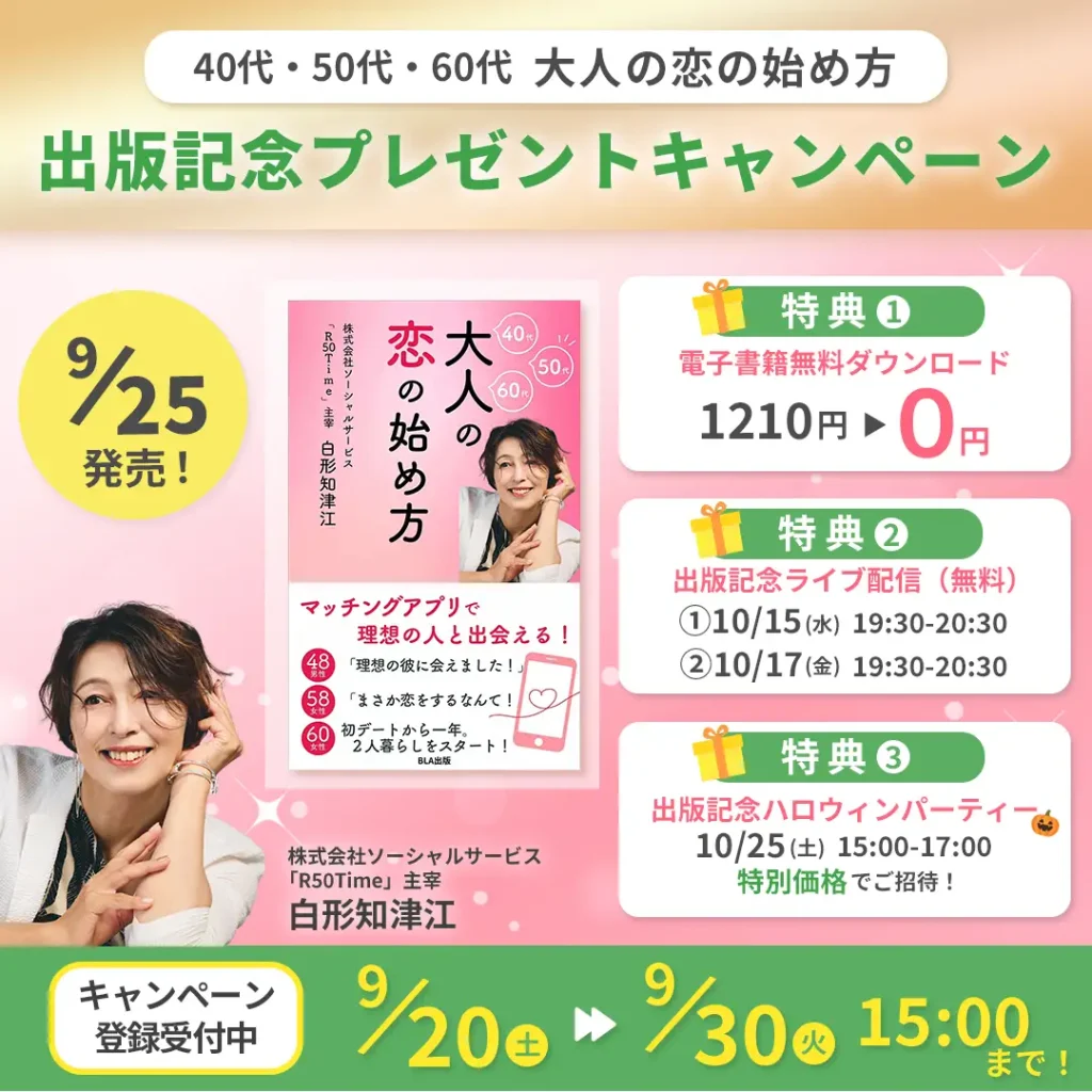 R50Time出版キャンペーン