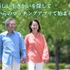 50歳からのマッチングアプリ
