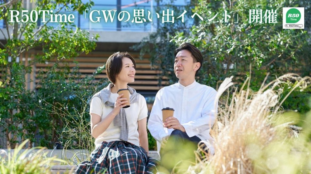 50代からの出会いと交流イベント