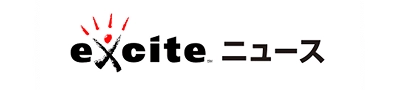 exciteニュース
