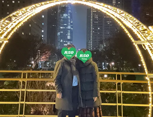 50代イルミネーションデート