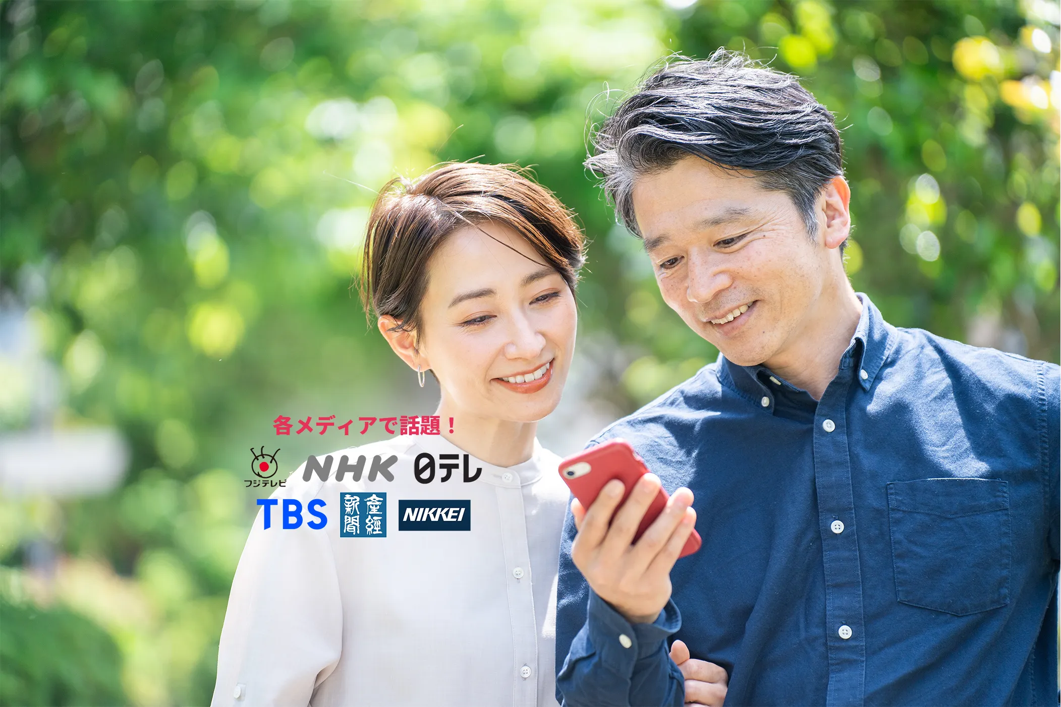 マッチングアプリをのぞく50代カップル